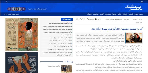 انعکاس خبری کنگره 17