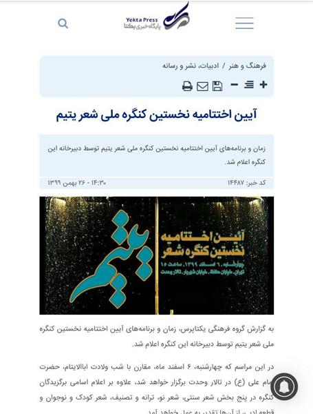 انعکاس خبری کنگره 3