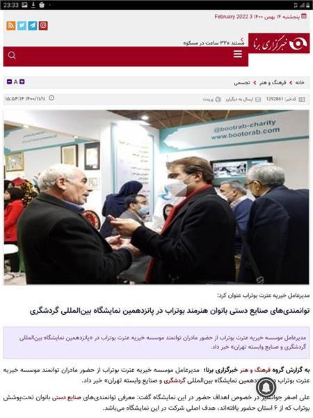 بازتاب خبری نمایشگاه 3