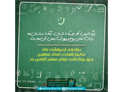 تبریک روز معلم