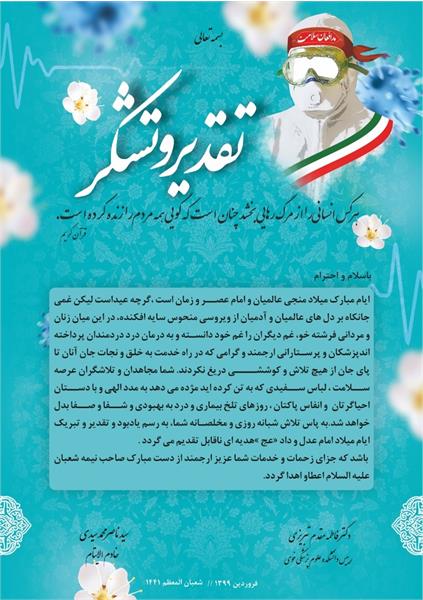 تجلیل بنیان‌گذار 19