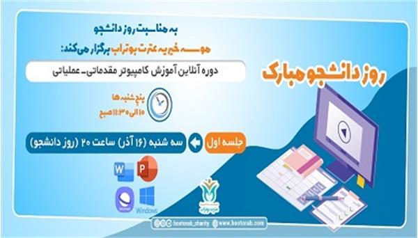 On the occasion of Student’s Day, the first virtual computer course is held