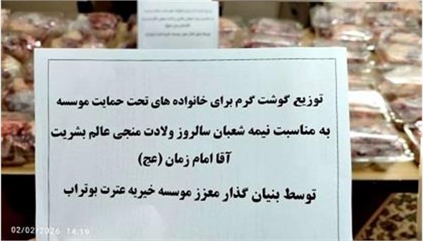 ذبح و توزیع گوشت قربانی به مناسبت نیمه شعبان به همت بنیانگذار خیریه عترت بوتراب