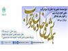 The first national conference of 'Bootorab Servants' will be held in holy Mashhad