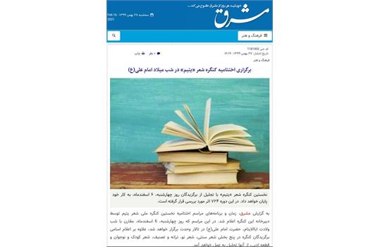 انعکاس خبری کنگره 8