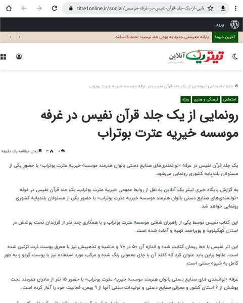 بازتاب خبری نمایشگاه 6