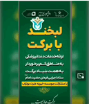 ارائه خدمات رایگان دندانپزشکی به خانواده‌های تحت حمایت شهرستان شوط