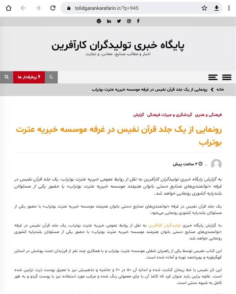 بازتاب خبری نمایشگاه 5