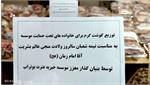 ذبح و توزیع گوشت قربانی به مناسبت نیمه شعبان به همت بنیانگذار خیریه عترت بوتراب
