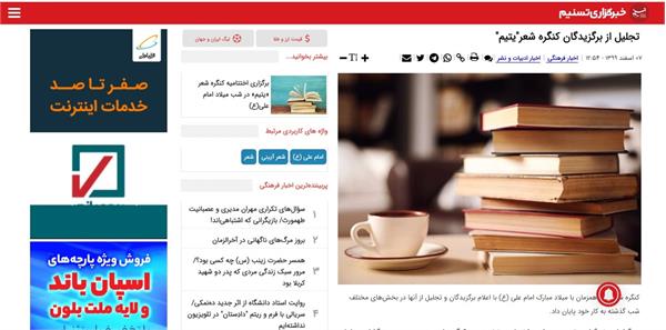 انعکاس خبری کنگره 9