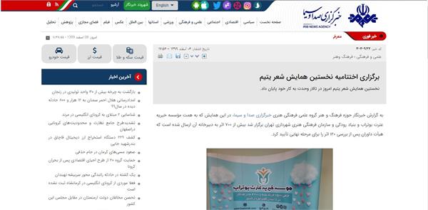 انعکاس خبری کنگره 2