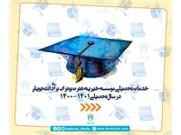 خدمات تحصیلی دانشجویی 1