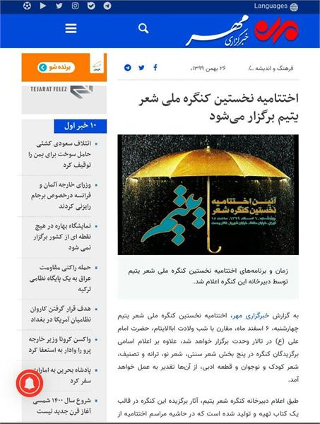 انعکاس خبری کنگره 2