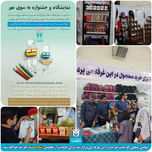 نمایشگاه به سوی مهر