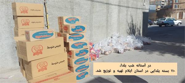 تهیه و توزیع ۱۱۰ بسته یلدایی در استان ایلام