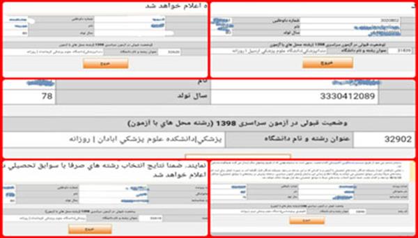 موفقیت فرزندان بوتراب در آزمون کنکور سراسری سال جاری