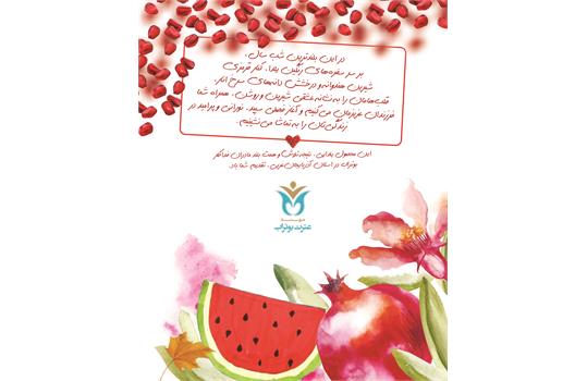 یلدا آذربایجان