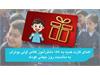 اهدای کارت هدیه به ۱۵۸ دانش‌آموز کلاس اولی بوتراب به مناسبت روز جهانی کودک