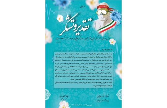 تجلیل بنیان‌گذار 19