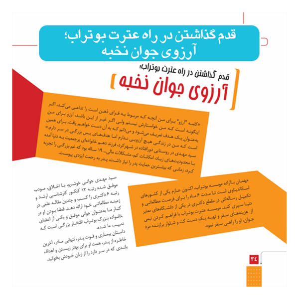 آرزوی جوان نخبه