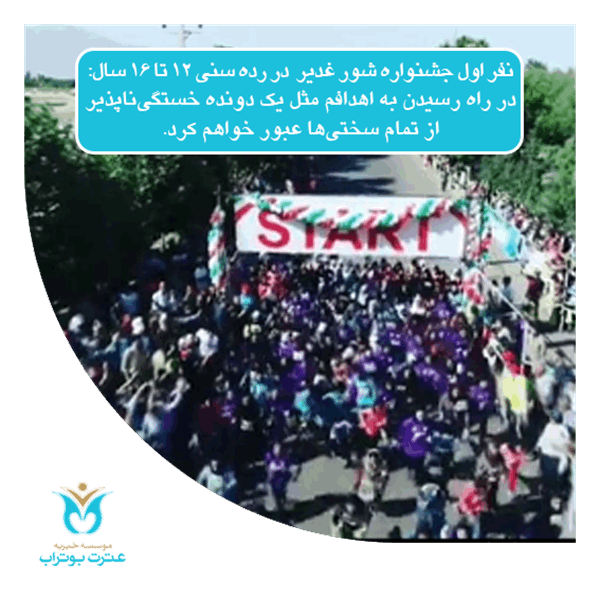 گفت و گو با نفر اول جشنواره شور غدیر رده سنی 12 تا 16 سال