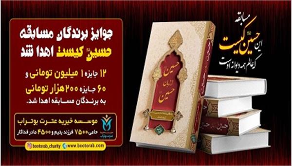 جوایز نقدی برندگان مسابقه «حسین کیست» اهدا شد