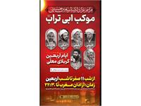 یازدهمین سال خدمت رسانی موکب ابی تراب 9