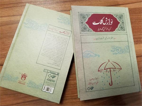 نوازش کلمات 1