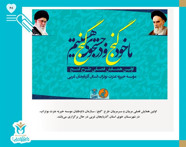 همایش فصلی گنج