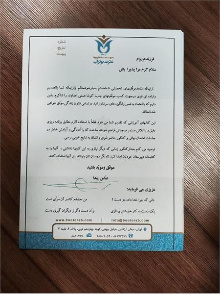 طرح حمایت از دانش‌آموزان مستعد تحت پوشش