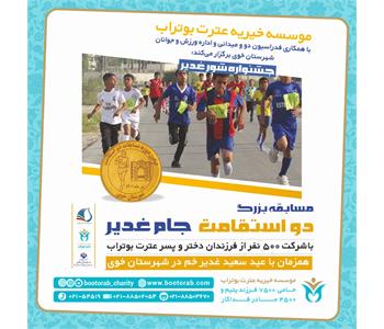 جشنواره «شور غدیر»، مسابقه دو استقامت برای ۵۰۰ نفر از فرزندان عترت بوتراب در شهرستان خوی