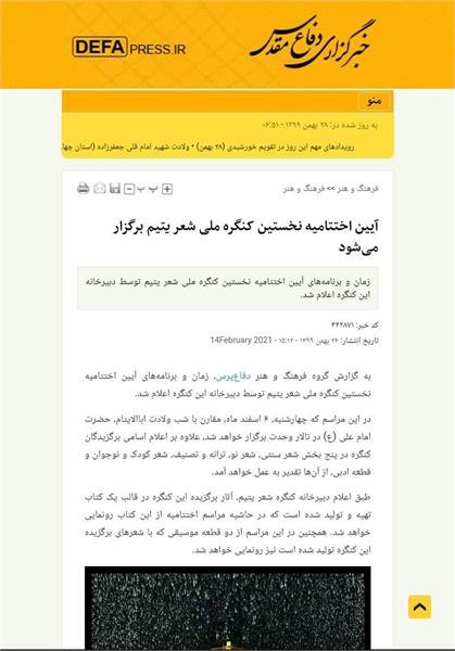 انعکاس خبری کنگره 7