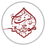 موسسه خیریه حضرت رقیه(س)