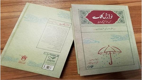 کتاب «نوازش کلمات»، دستاورد ماندگار «نخستین کنگره شعر یتیم»